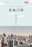 北电门房
