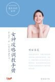 女神攻略调教手册